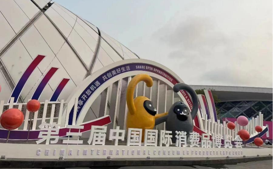 大秦无人机亮相第三届 中国国际消费品博览会