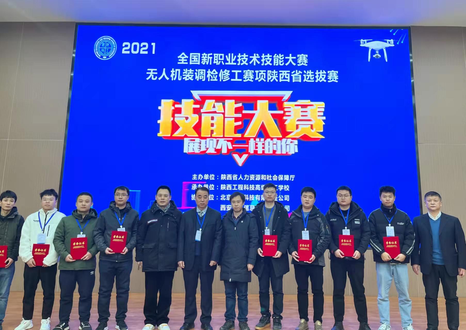 陕西大秦无人机技术应用有限公司荣获“全国新职业技术技能大赛”奖项