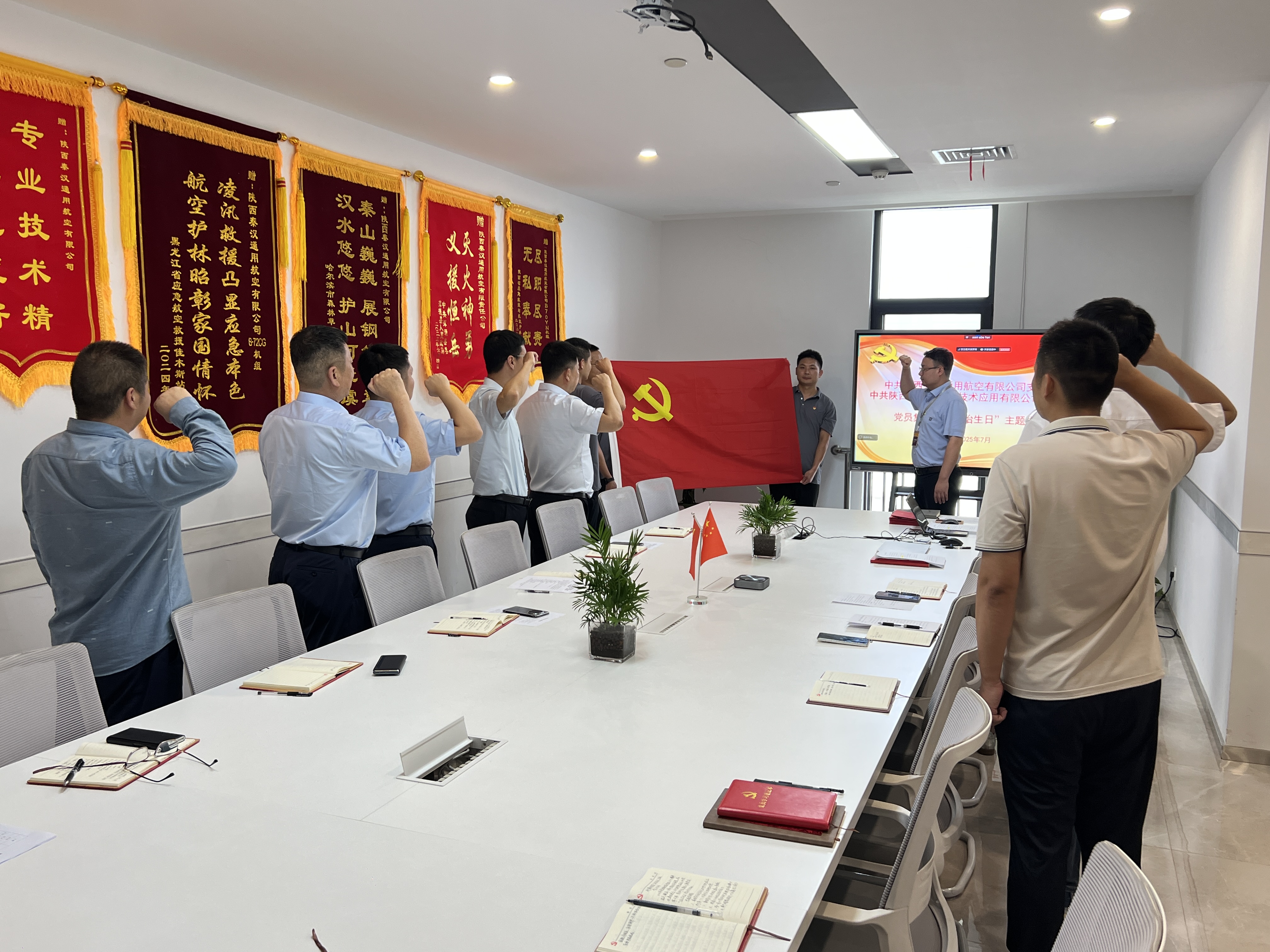 秦汉通航党支部、大秦无人机党支部联合 开展党员集体过“政治生日”主题党日活动