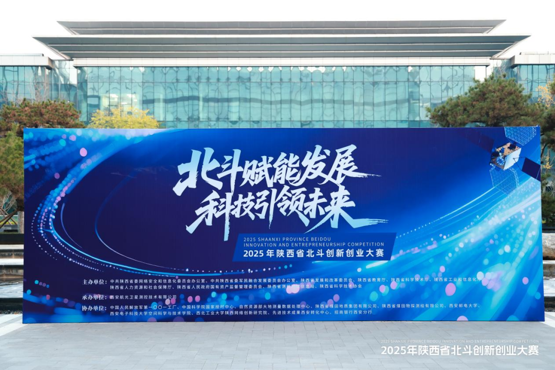 大秦无人机科研项目荣获陕西省北斗创新创业大赛二等奖